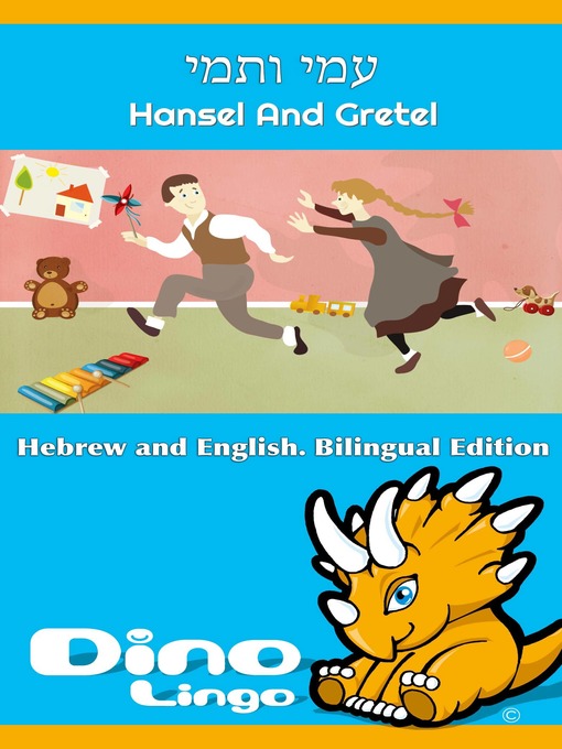 Cover of עמי ותמי / Hansel And Gretel
